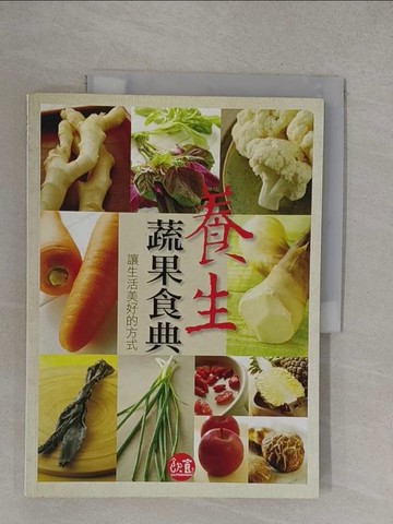 【書寶二手書T1／養生_Y37】養生蔬果食典_焦桐