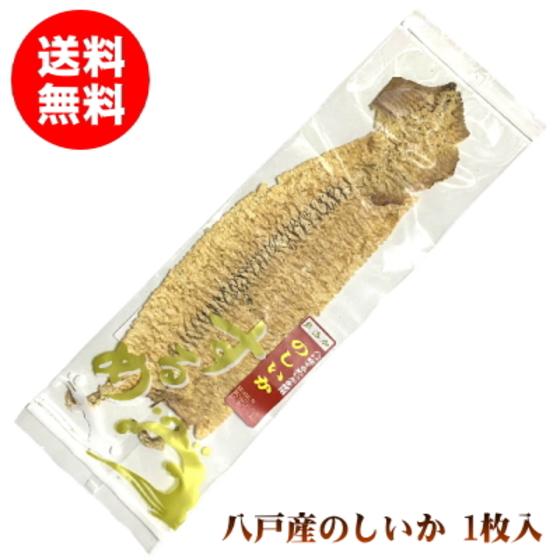 干物 乾物 珍味 おつまみ 青森 するめいか のしいか 1枚