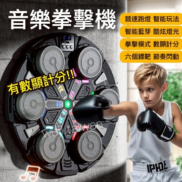 「送手套」智能拳擊機 拳擊機 兒童拳擊機藍芽拳擊機 音樂拳擊沙包 拳擊墻靶  散打 健身 沙包袋 免打孔 詠春 武術