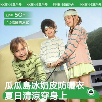 【真品質】KK樹原紗兒童防曬衣 冰絲涼感遮陽防曬外套 男童女孩同款防曬衣 防紫外線寶寶防曬服 夏季透氣防曬上衣