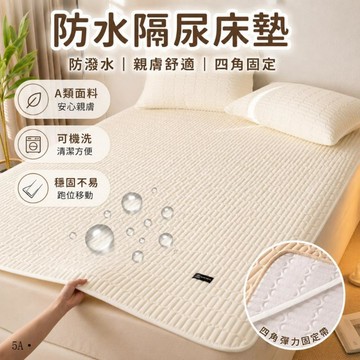 臺灣出貨🔥防水保潔墊 防水牀墊 雙人防水墊 單人牀墊 單人防水墊 雙人牀墊 保潔墊平單式 防水隔尿墊 保潔墊雙人加大