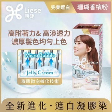 莉婕頂級微米泡染髮凝膠 珊瑚香檳粉