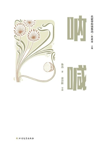 【電子書】呐喊