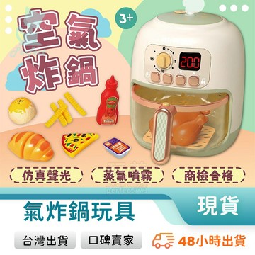 氣炸鍋玩具 兒童氣炸鍋 玩具氣炸鍋 煮飯玩具 煮菜玩具 家電玩具 家家酒玩具 扮家家玩具 兒童玩具 玩美 771587