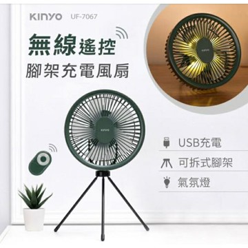 🪖 KINYO 可遙控腳架USB充電風扇(UF-7067)
