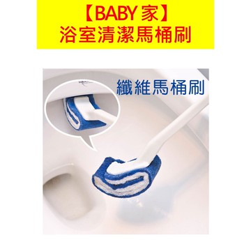馬桶刷 浴缸刷子 浴室刷 免洗劑馬桶刷 弧形馬桶刷 清潔馬桶 無死角刷 浴廁清潔 清潔用品