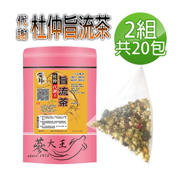 【蔘大王】代謝王杜仲旨流茶包X2組（6gX10入/組）揮別沮喪 逆轉人身 漢方靈活飲