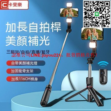 藍芽自拍棒 自拍棒 自拍腳架 自拍神器 直播手機架 自拍桿 自拍架 藍芽自拍桿 手機腳架 三腳架 手機自拍支架