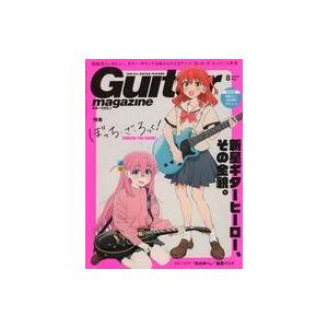 中古ギターマガジン 付録付)Guitar magazine 2023年8月号 ギターマガジン