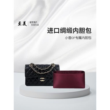 適用于香奈兒Chanel CF中小號方胖子金球內膽包內襯絲綢緞收納包