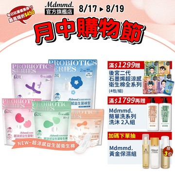 Mdmmd. 明洞國際 新涼感抑菌衛生棉-超涼感益生菌系列 舒芙蕾衛生棉【官方直營】