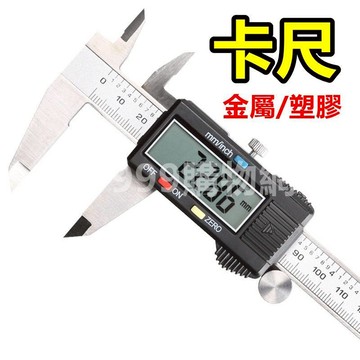 卡尺 尺 大螢幕 游標卡尺 電子式游標卡尺 電子數顯游標卡尺 0-150 電子 測量工具 丈量 捲尺 螺絲 鑽頭 直尺