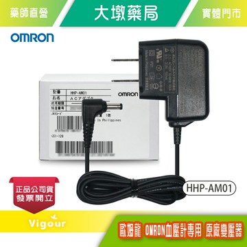 歐姆龍 OMRON 專用血壓計交流變壓器 HHP-AM01 ☆原廠正品☆適用機型詳見圖文》大墩藥局