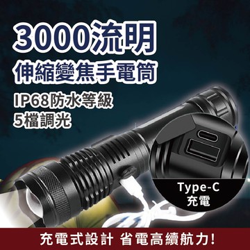 ⭐️登山必備⭐️超強光伸縮變焦防水手電筒★(內含26650 電池)