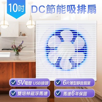 SUPA FINE 10吋 DC節能吸排扇 電風扇 HFB-S6110