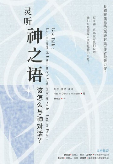 【電子書】靈聽神之語：該怎麼與神對話？（簡體版）