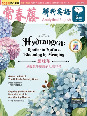 【電子書】2025/6月號 常春藤解析英語雜誌 朗讀音檔版
