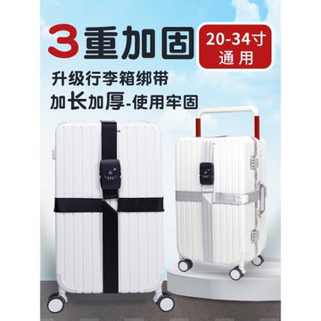 行李箱綁帶十字打包帶加固捆綁繩出國留學旅游托運拉桿箱保護束緊