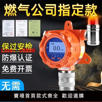 【咨詢客服有驚喜】可燃氣體探測報警器工業餐飲飯店商用天然氣液化氣煤氣泄漏檢測儀