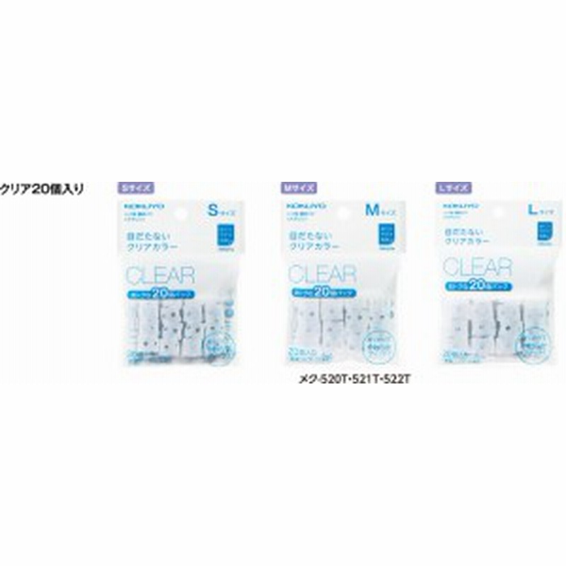 再再販！ コクヨ 紙めくり リング型 メクリン ベーシックカラー 20個入 Mサイズ クリア メク-521T