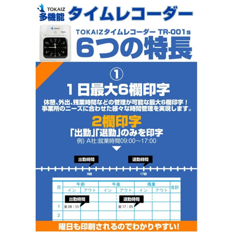 【色: a_タイムカード50枚付き】TOKAIZ タイムレコーダー 本体 6欄印04W最大