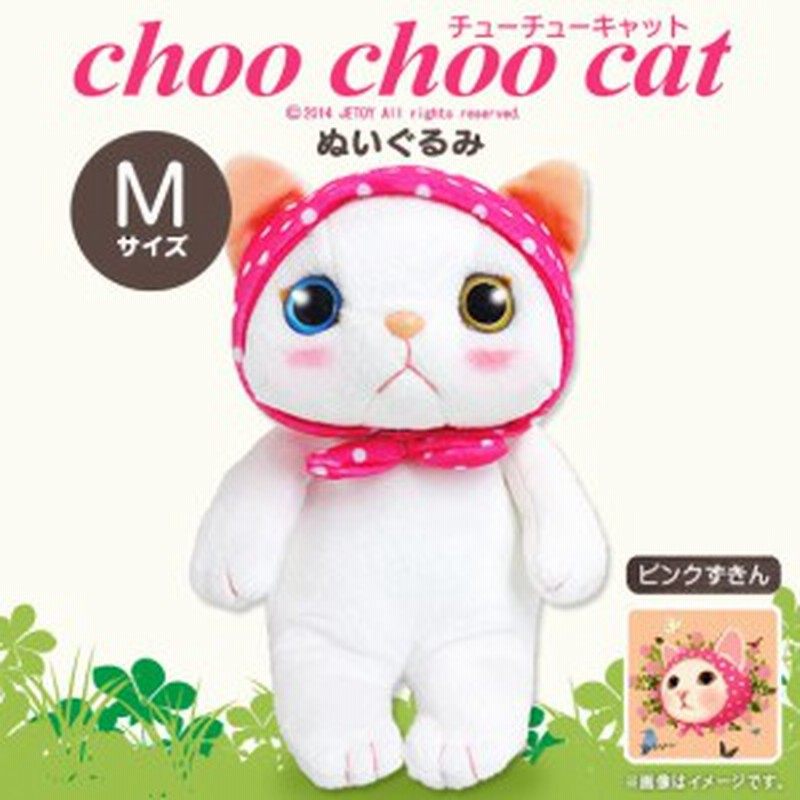 ぬいぐるみ 猫 Choo Choo Cat Achoostmp 5806 Mサイズ ピンクずきん 白猫 シロネコ オッドアイ 内藤デザイン 通販 Lineポイント最大1 0 Get Lineショッピング