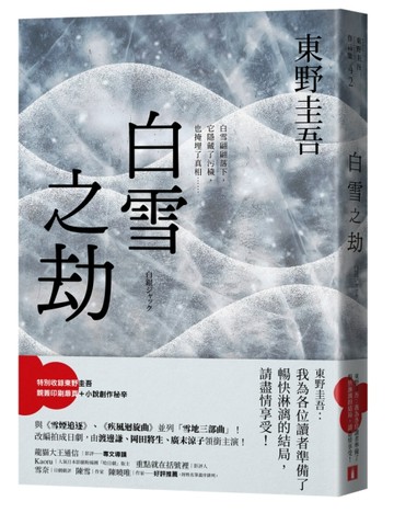 白雪之劫[二手書_良好]