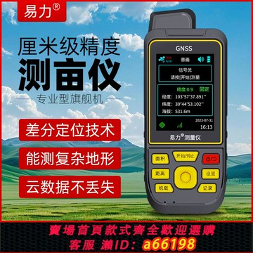 【台灣公司 可開發票】易力 差分高精度測畝儀手持gps北斗土地面積測量儀量田地畝測繪器