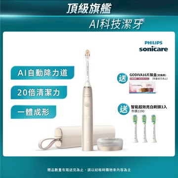 【PHILIPS 飛利浦】官方直營 Sonicare頂級尊榮AI智能音波震動牙刷 HX9996/11 (香檳金)