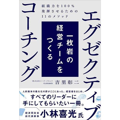 エグゼクティブコーチング 吉里彰二