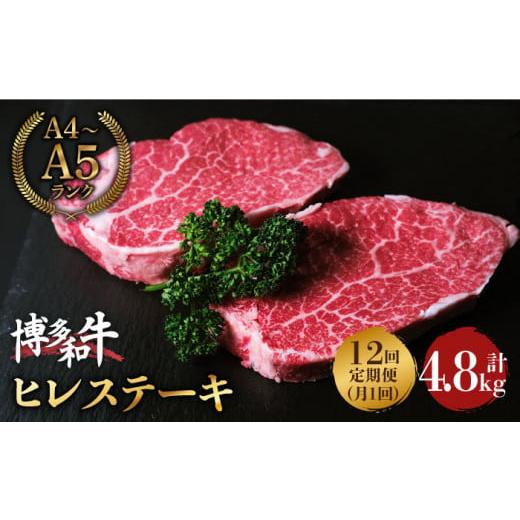 ふるさと納税 福岡県 那珂川市 希少部位！ 博多和牛 牛肉 ヒレ ステーキ 400g（200g×2） ＜肉のくまもと屋＞ [GBI032]