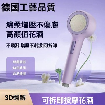3D翻轉花灑 翻轉蓮蓬頭 按摩花灑 過濾淋浴花灑 增壓蓮蓬頭 手持蓮蓬頭 翻轉面板 反沖洗噴頭 超強加壓 綿密出水