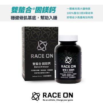 race on 雙螯合固鎂鈣 [60顆/盒] 膠囊 鎂鈣補充 馬拉松 鐵人 登山 健行 銳速運動