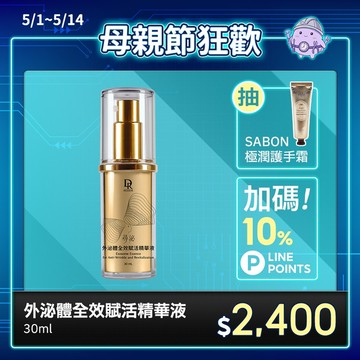 新上市💖外泌體全效賦活精華液30ml