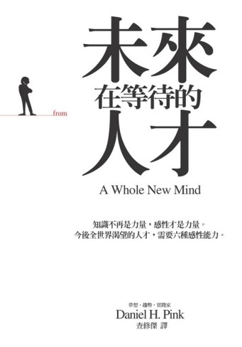 未來在等待的人才[二手書_良好]