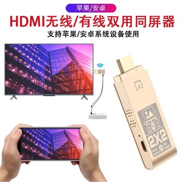 無線同屏器 蘋果安卓有線無線同屏器手機連接電視投影儀車載投屏wifi高清