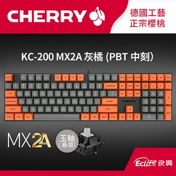 CHERRY 德國櫻桃 KC200 MX2A ERGO Clear 機械式鍵盤 灰橘 玉軸原價3290(省1000)