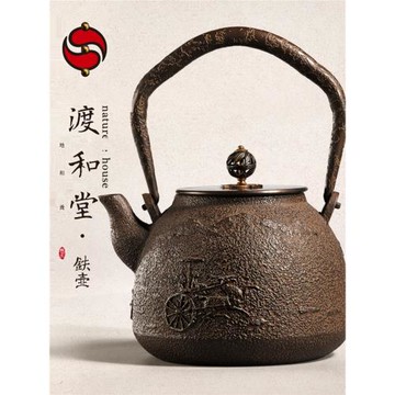 渡和堂鐵壺 踏馬逍遙 中國原創鑄鐵壺 生鐵茶壺 無涂層燒水壺鑄鐵