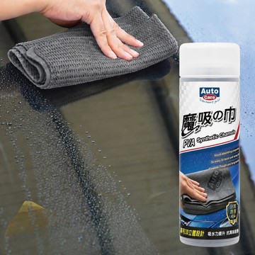 AutoCare 魔吸の巾
