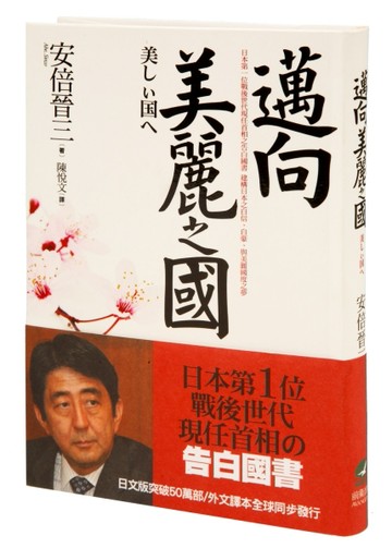 邁向美麗之國[二手書_良好]