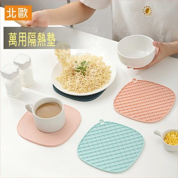 隔熱墊 北歐萬用隔熱墊 台灣現貨 鍋墊 懸掛式防滑墊 隔熱片 防燙餐墊 防燙墊【居家達人BA240】