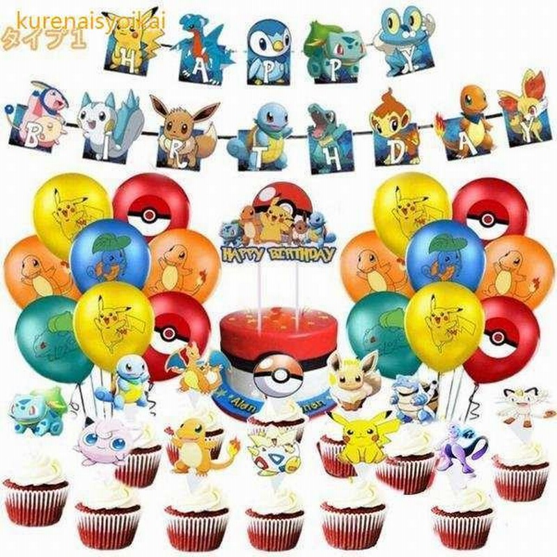 ピカチュウ バルーン 誕生日 飾り付け パーティー アルミバルーン 風船 バースデー ポケモン 男の子 女の子 プレゼント エアーなし Ycm J Msm ユープラス 通販 ポケモン誕生日パーティーデコレーションかなりかわいい面白いパーティー用品