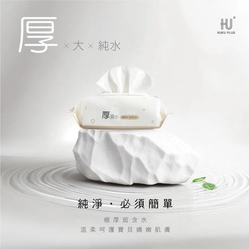 【滿額折抵&現貨】【小媽咪團購趣】酷咕鴨KUKU PLUS EDI超純水嬰兒手口加蓋厚濕巾(單包) 濕紙巾 純水紙巾