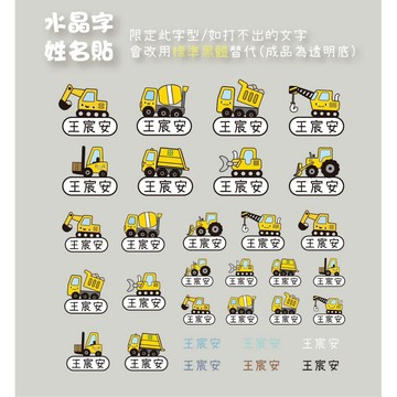 立體水晶客製姓名貼 透明姓名貼 安親班國小幼兒園轉印姓名貼 造型水晶貼 造型姓名貼 餐具姓名貼 兒童姓名貼割字姓名貼