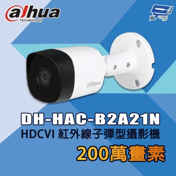 昌運監視器 大華 DH-HAC-B2A21N 200萬畫素 HDCVI 紅外線子彈型攝影機