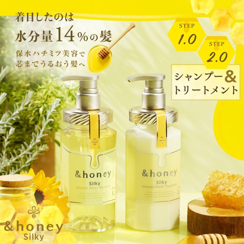 シャンプー トリートメント アンドハニー honey シルキー シャンプートリートメント 2点 セット からまり ゴワつき ヘアケア ダメージ  ハニー 通販 LINEポイント最大0.5%GET | LINEショッピング