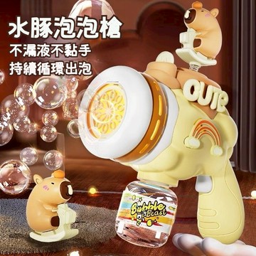 水豚多孔泡泡槍 卡皮巴拉電動泡泡槍 吹泡泡【小胡玩具(電子發票)】