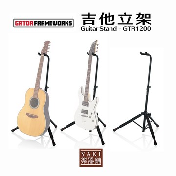 Gator 單支吉他立架｜GTR-1200【旋弦樂器】