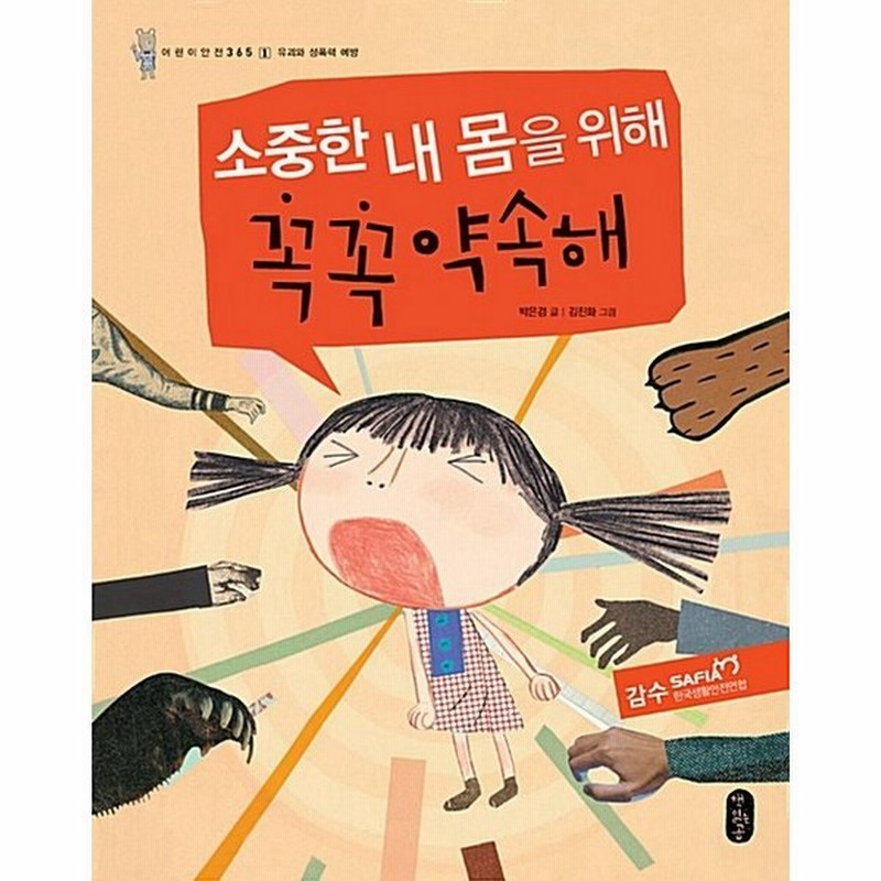 韓国語 幼児向け 本 ビクブク 大切な私の体のためにしっかり約束して 韓国本 通販 Lineポイント最大0 5 Get Lineショッピング