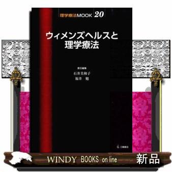 ウィメンズヘルスと理学療法